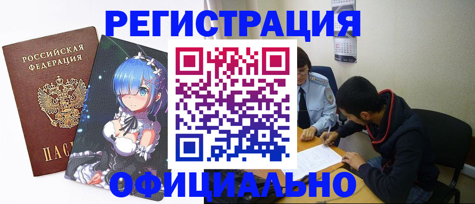 временная регистрация для школы в Барыше