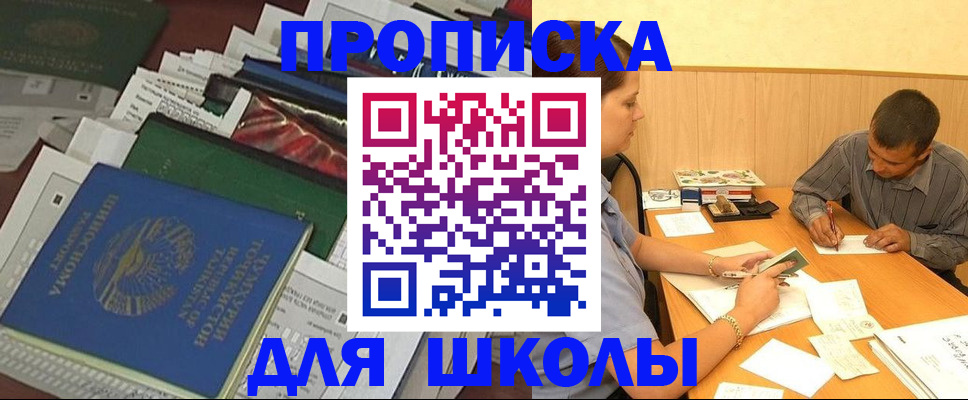 прописка регистрация в Барыше