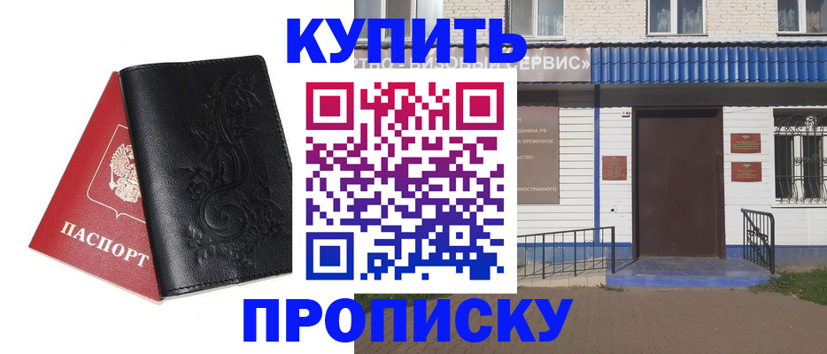 прописка для работы в Барыше