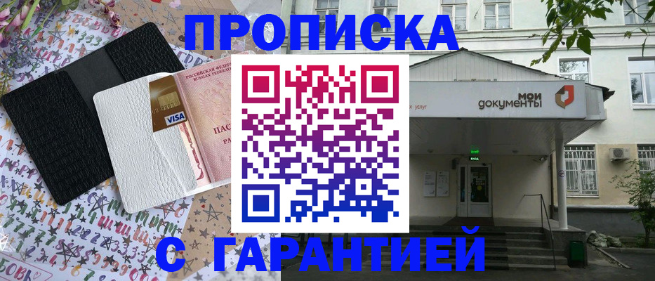 прописка для военкомата в Барыше